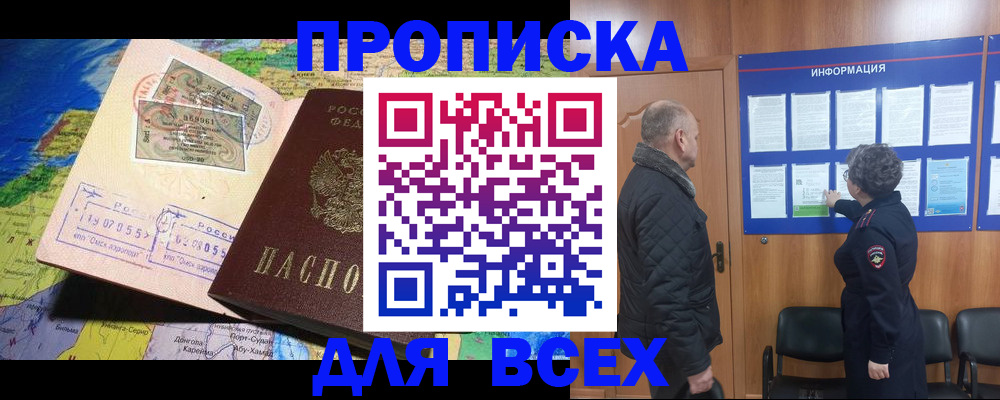 прописка для школы в Байкальске