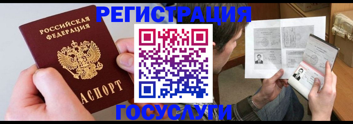 миграционный учет в Байкальске