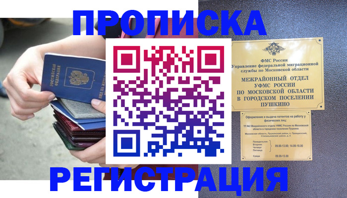 регистрация для дет. сада в Байкальске