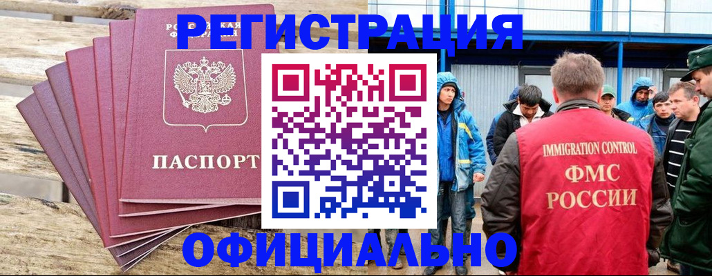 временная регистрация для школы в Байкальске